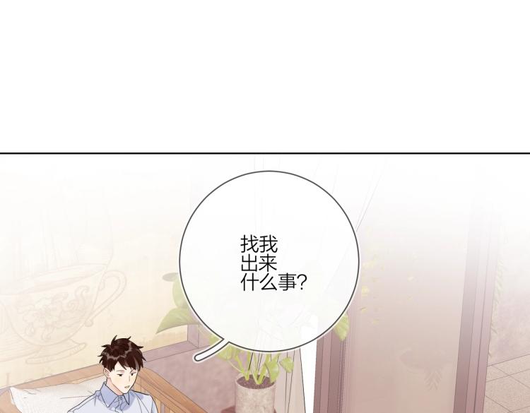 明日星程小说漫画,第86话 我会想你的2图