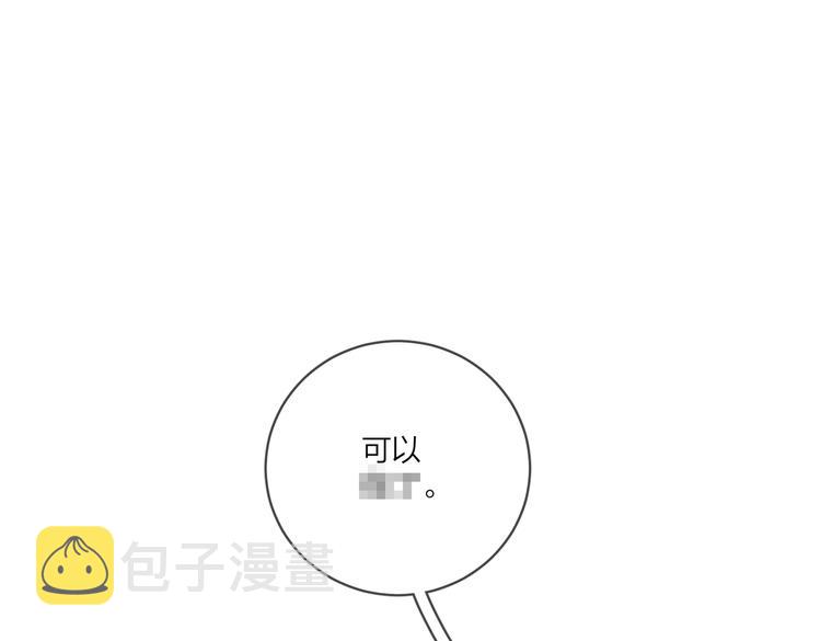 明日星程小说简介漫画,第73话 失而复得1图