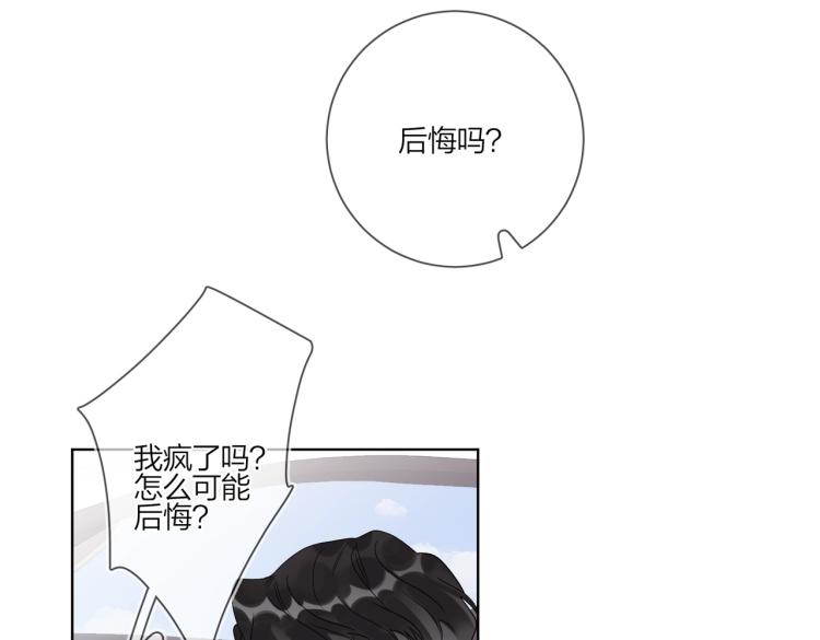 明日星程漫画原著漫画,第84话 一直都知道1图