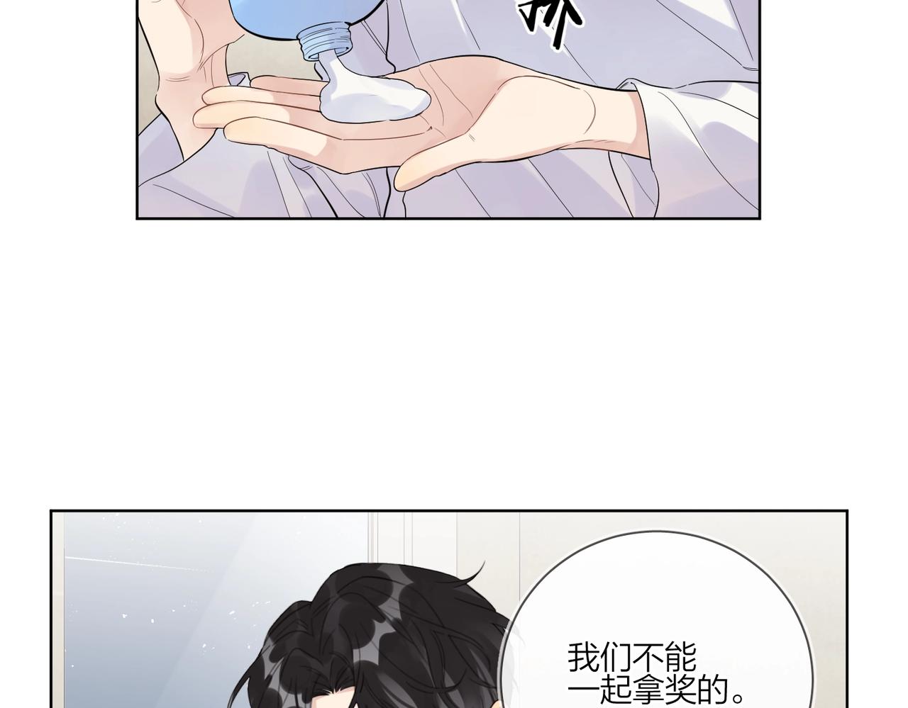 明日星程陆念欣滕淞结局漫画,第88话 你是我的神1图