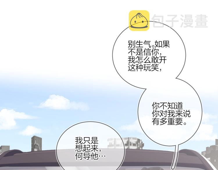 明日星程by金刚圈免费阅读最新漫画,第84话 一直都知道1图