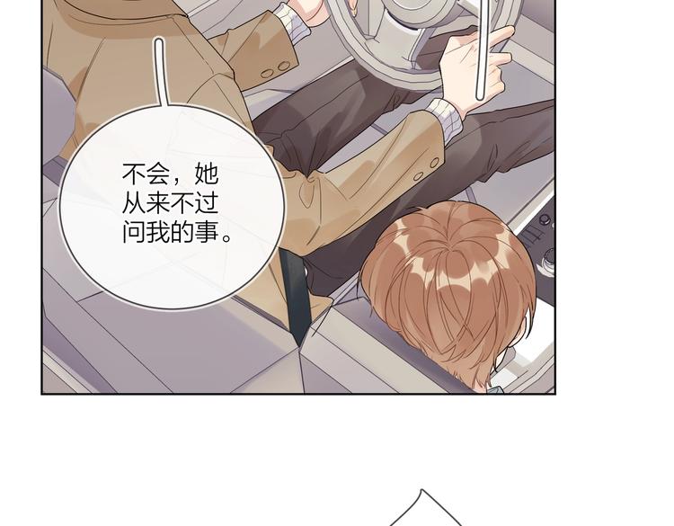 明日星程小说免费阅读全文漫画,第78话 近距离了解你2图