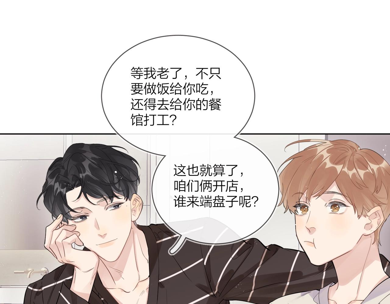 明日星程小说免费阅读全文漫画,番外2 包子味的亲昵2图