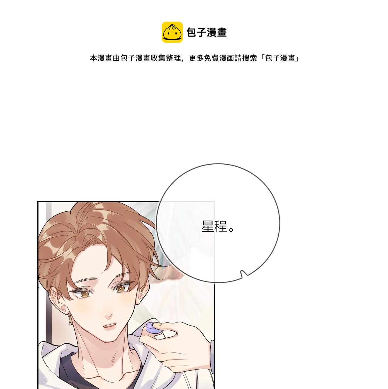 明日星程免费观看全集漫画,第108话 戒指1图