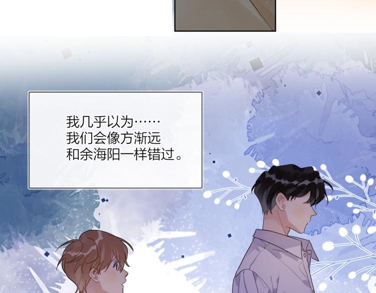 明日星程漫画原著漫画,第79话 紧握他的双手2图