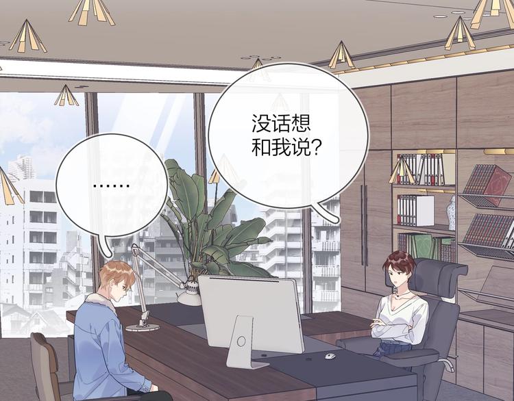 明日星程小说漫画,第51话 说谎1图