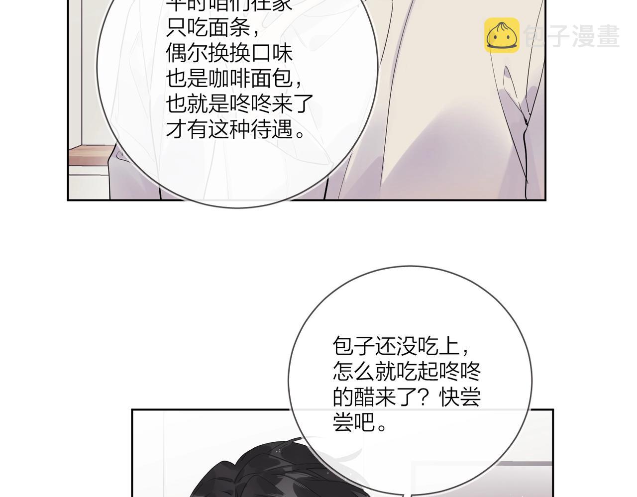 明日星程小说免费阅读全文漫画,番外2 包子味的亲昵1图