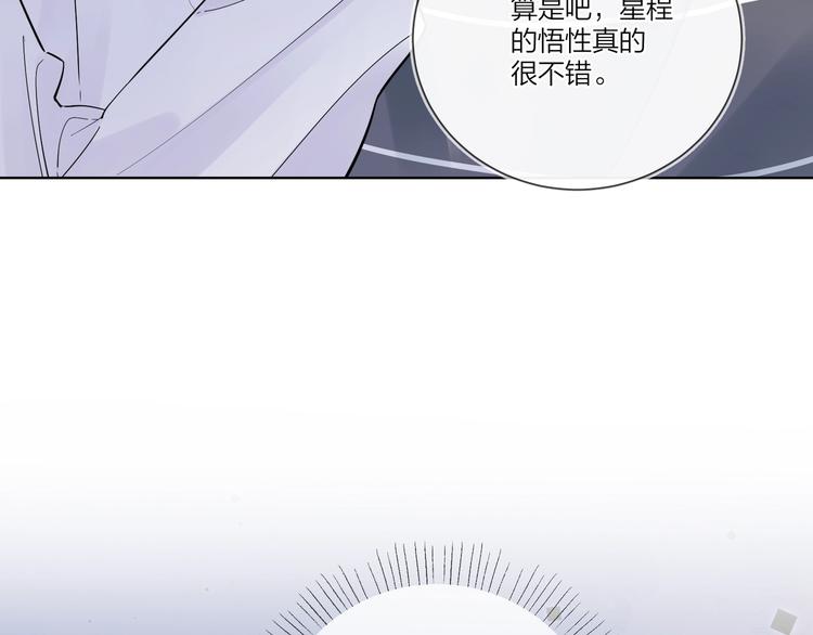 明日星程好看吗漫画,第37话 我不会让他失望1图