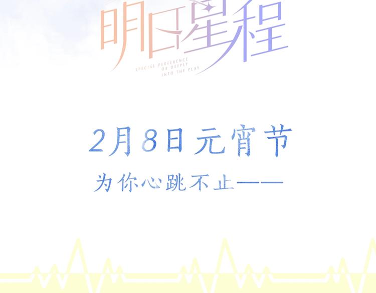 明日星程小说简介漫画,人物小档案1图