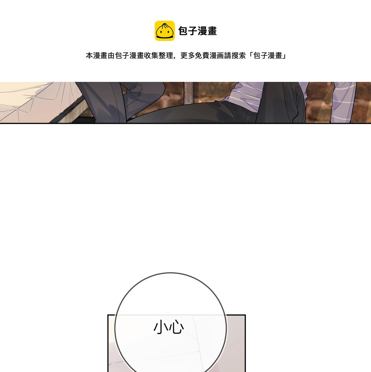 明日星程未删减by金刚圈漫画,番外7 遵从本能1图