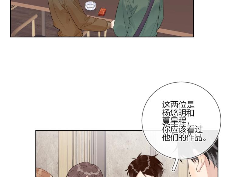 明日星程是虐文嘛漫画,第85话 不被祝福的感情2图