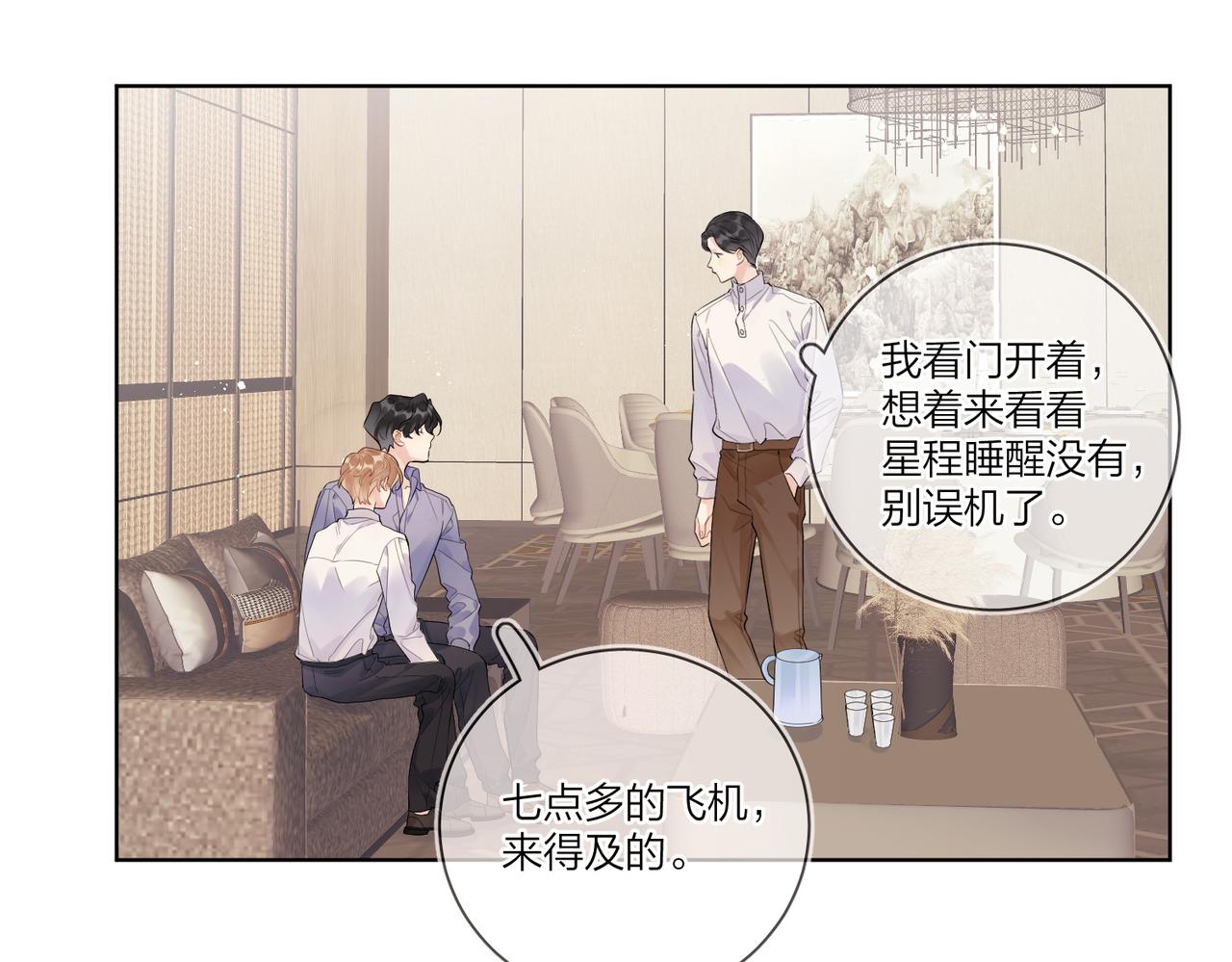 明日星程漫画,第103话 恋情曝光2图