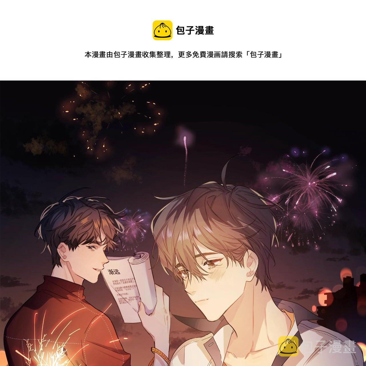 明日星程by金刚圈长佩漫画,第88话 你是我的神1图