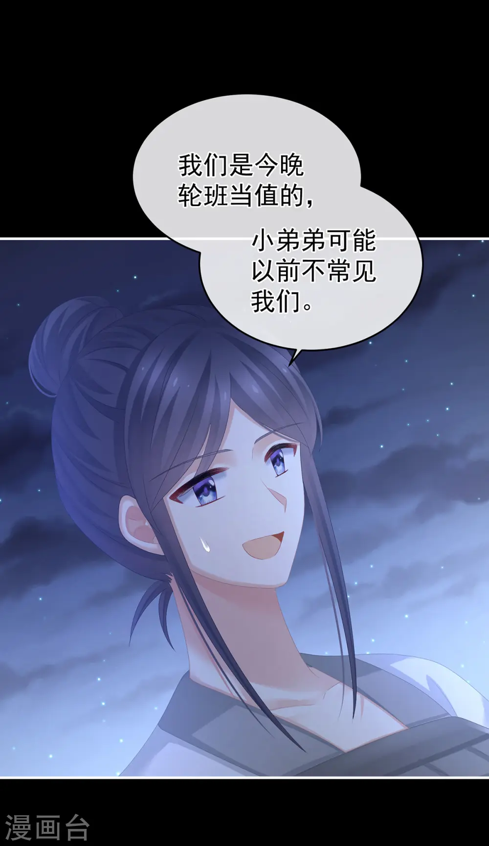 女帝的后宫第二季漫画免费下拉式漫画,第297话 火烧宁王府1图