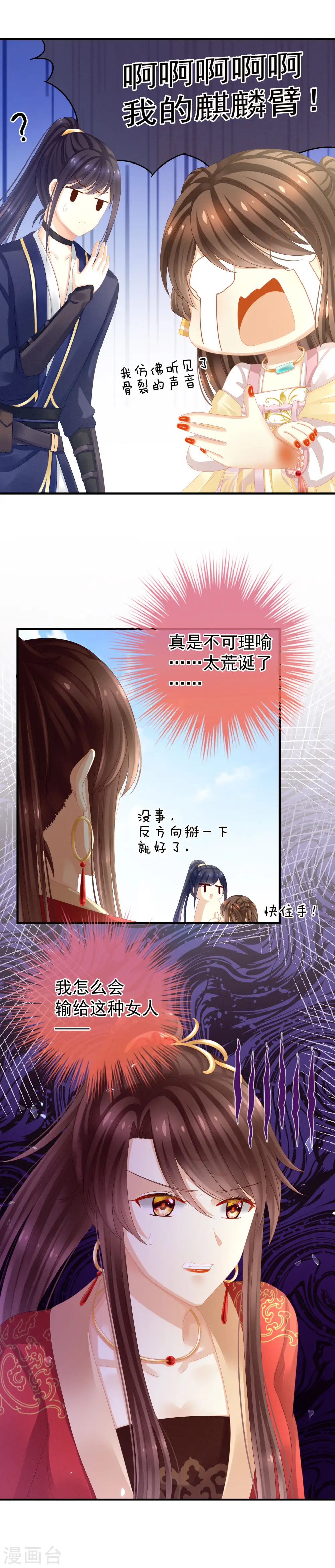 女帝的后宫零点漫画免费观看漫画,第14话 别动手动脚的1图