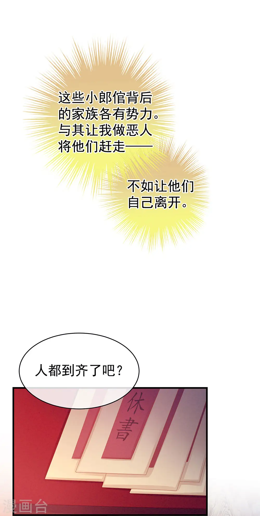 女帝的后宫漫画,第48话 肃清公主府2图