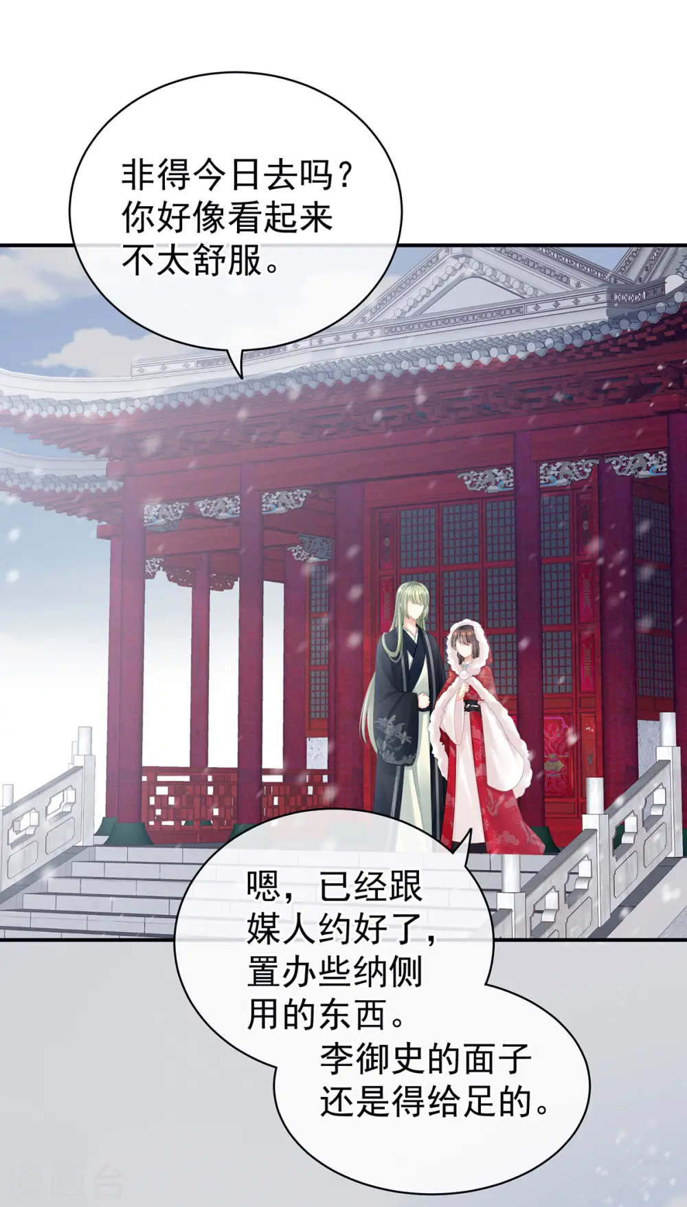 女帝的后宫免费看漫画,第119话 你竟然这么污？！1图