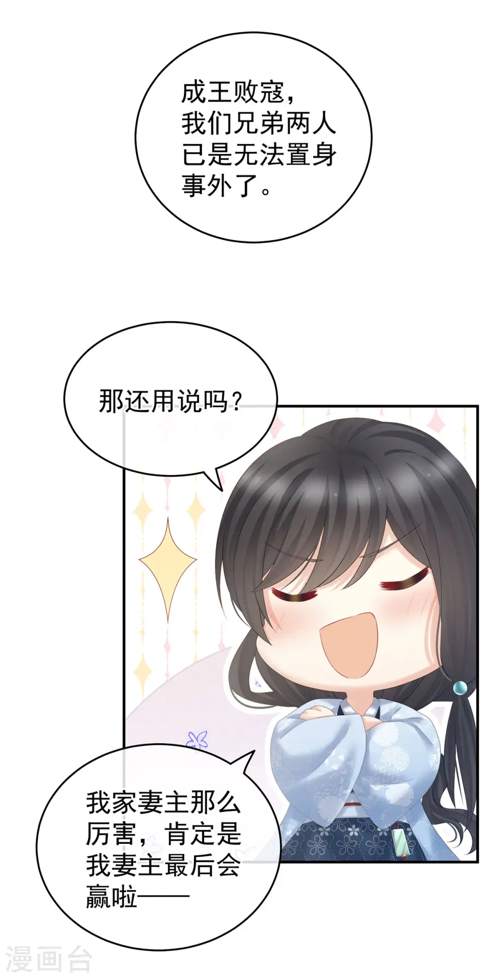 女帝的后宫免费阅读下拉式酷漫屋漫画,第205话 她不是我的妻主1图