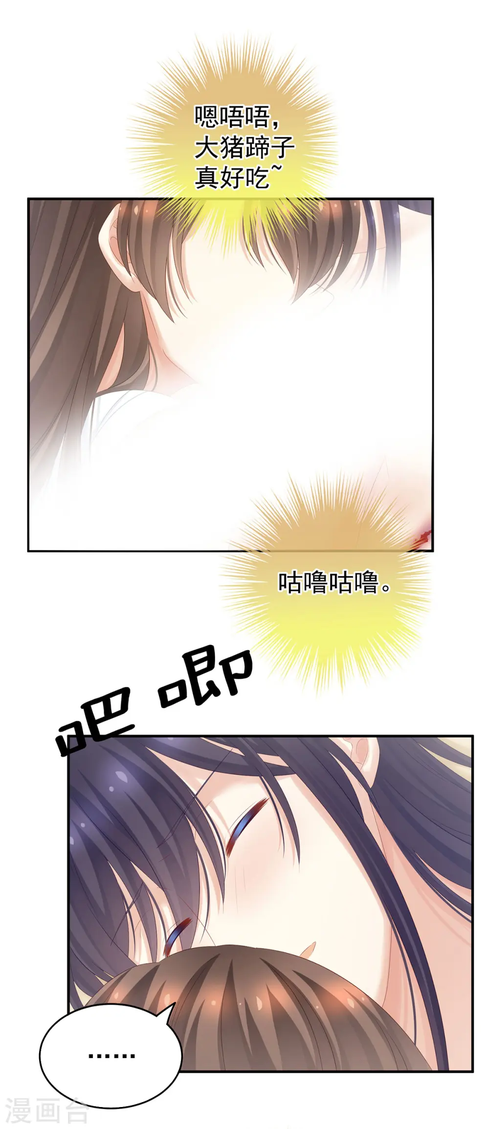 女帝的后宫漫画下拉式漫画,第188话 羞死了~1图