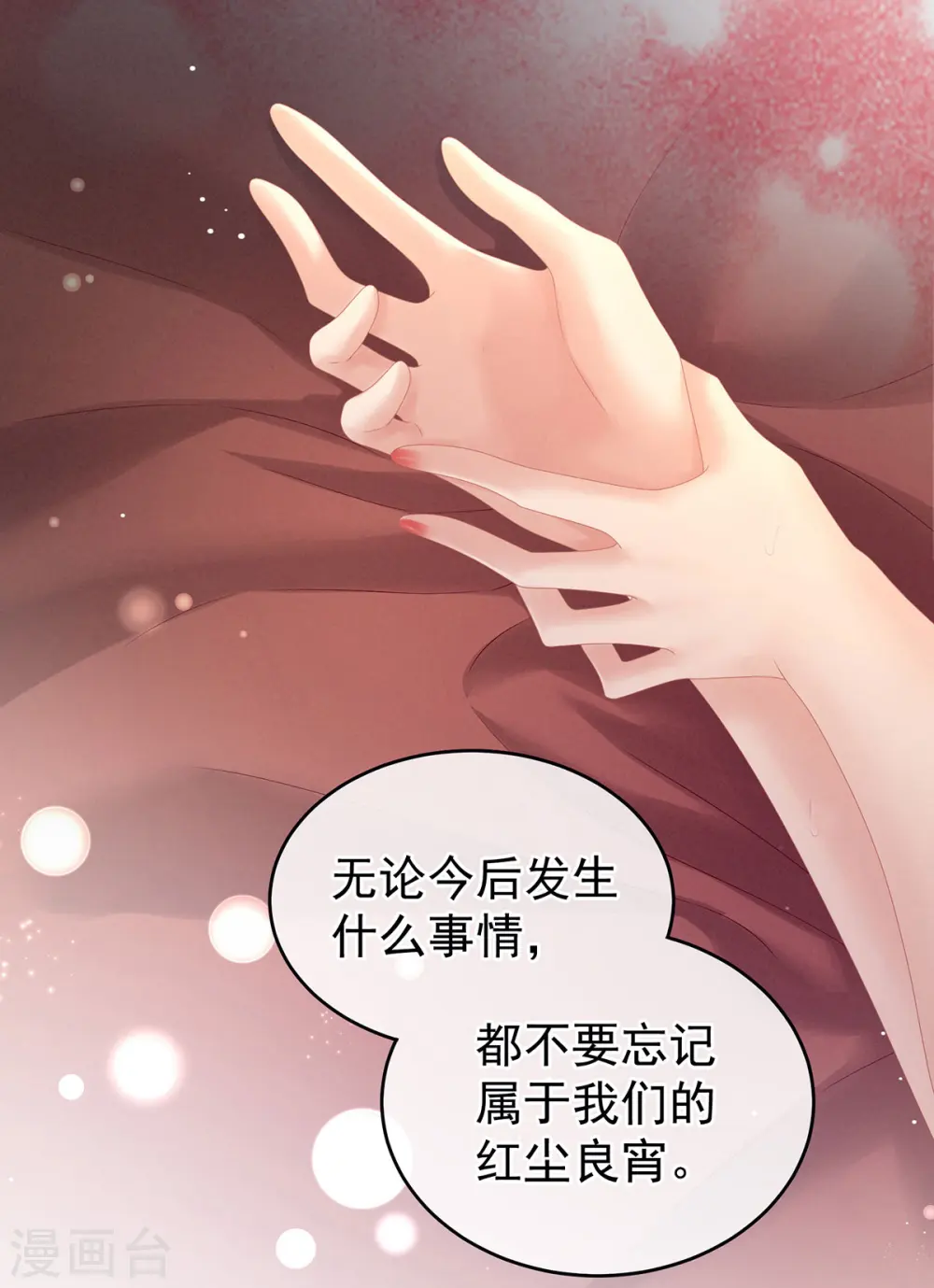 女帝的后宫免费阅读下拉式7漫画漫画,第202话 诚实的躯体1图