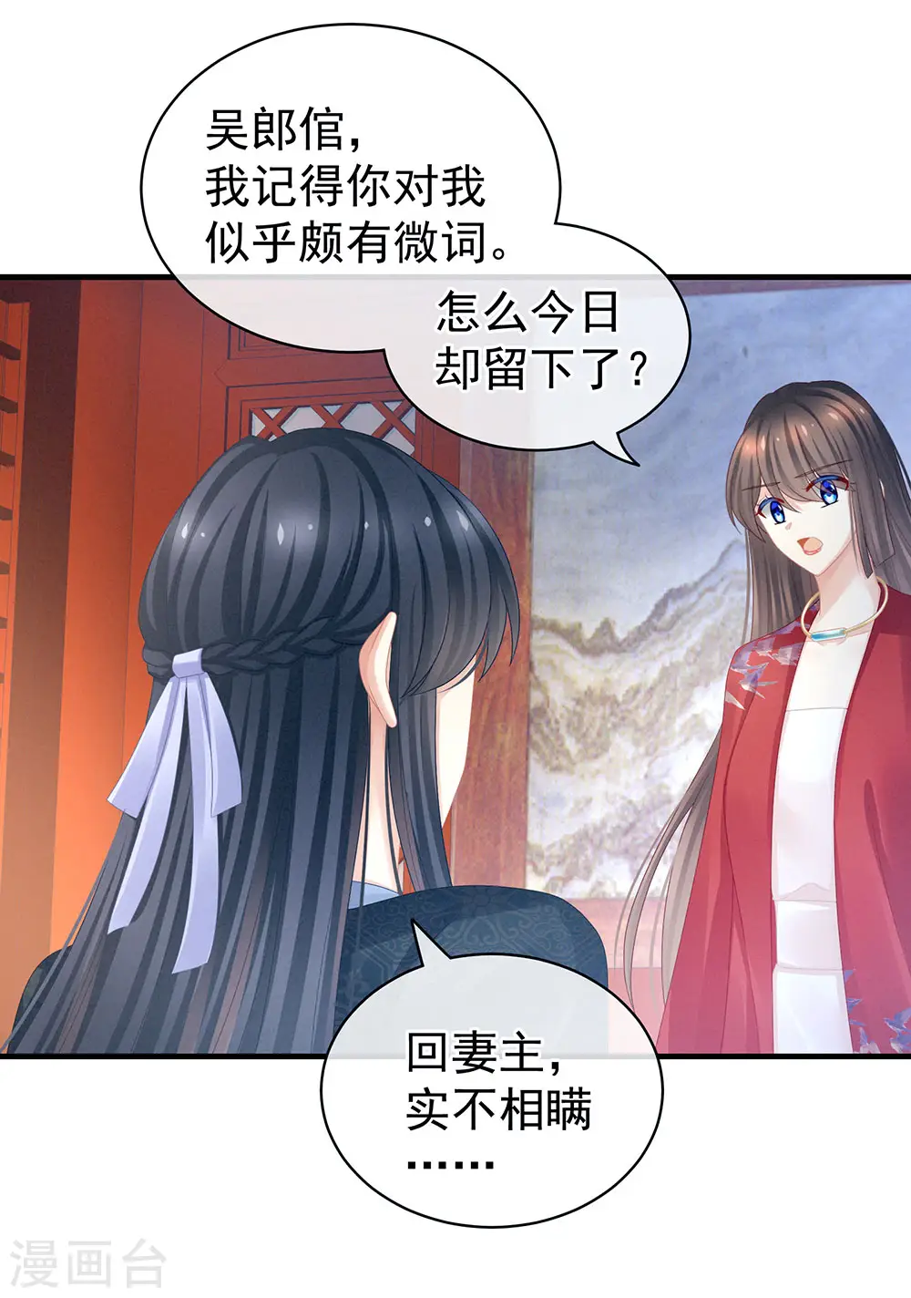 女帝的后宫免费第二季漫画,第49话 白玉回京2图