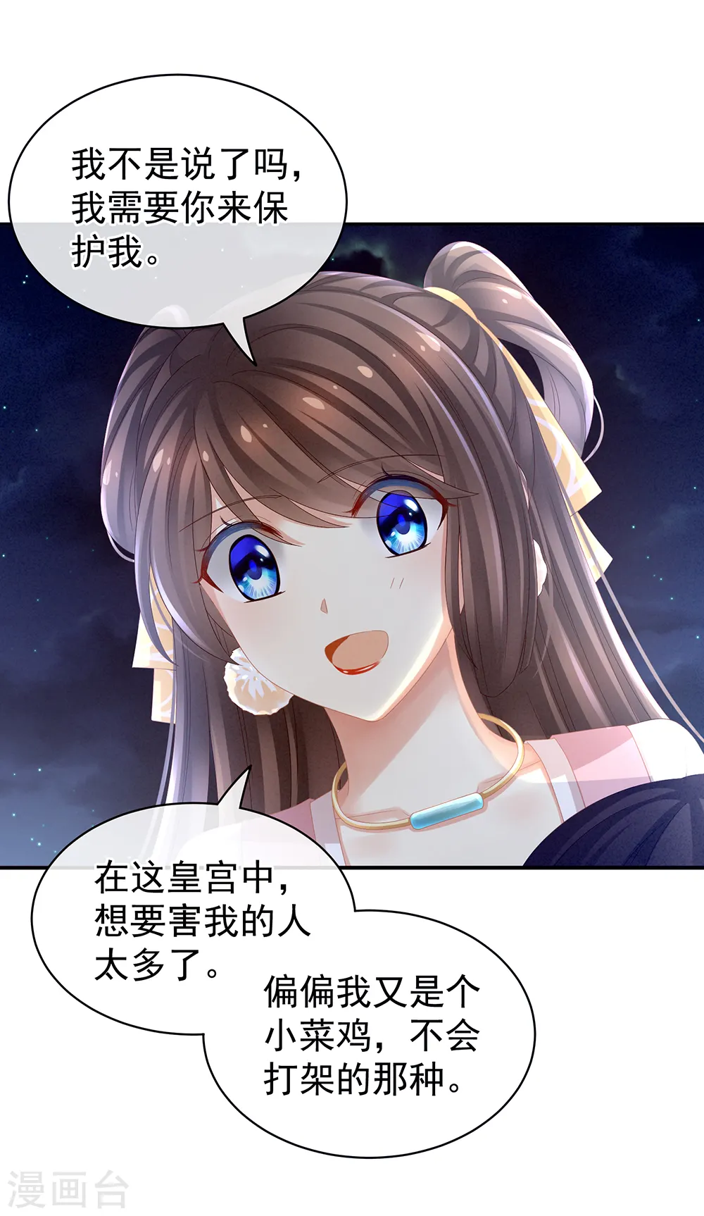 女帝的后宫免费看漫画,第15话 亲手上药2图