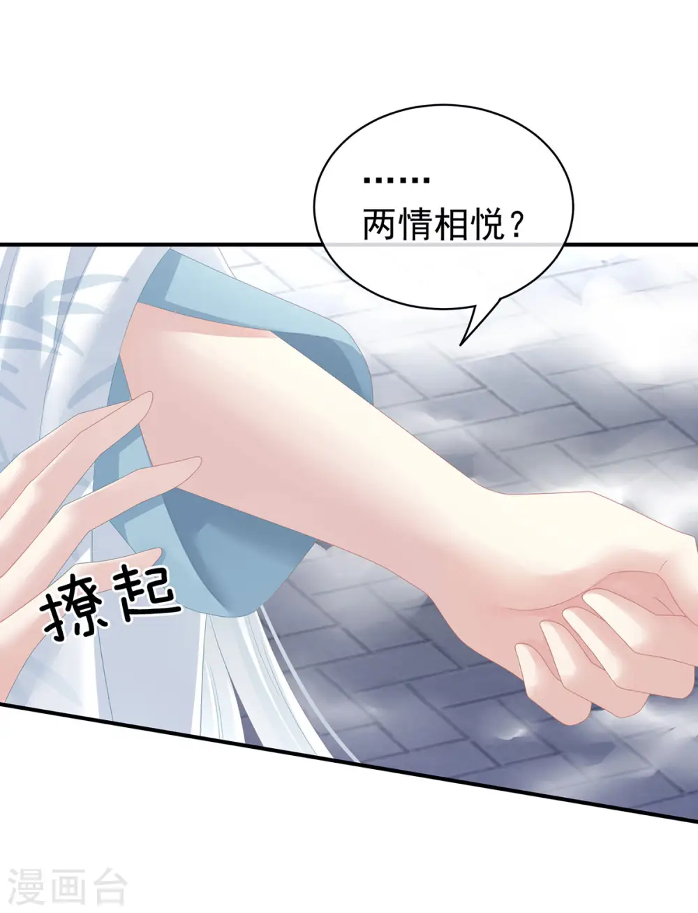 女帝的后宫免费看漫画,第123话 我才是她的正夫！2图