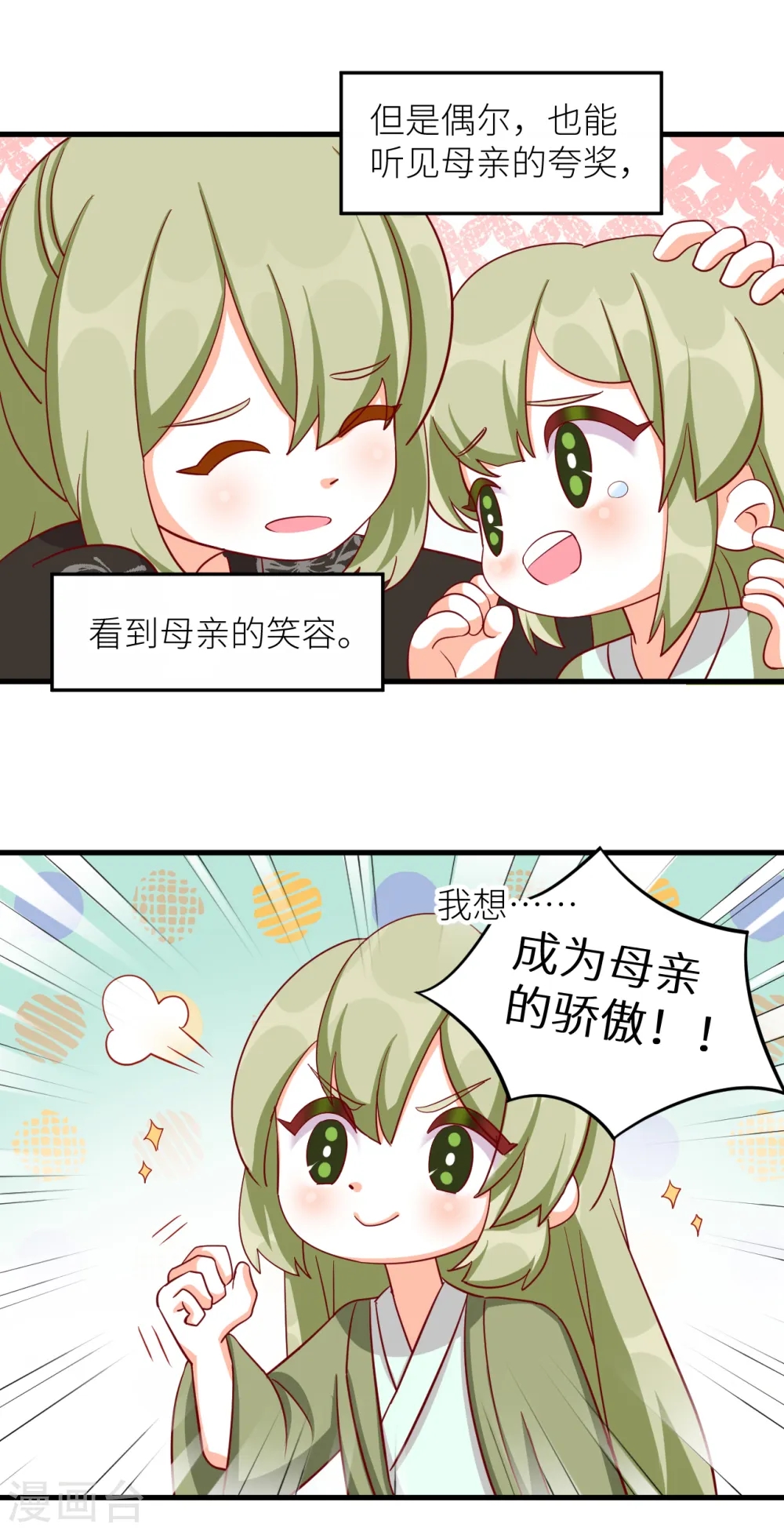 女帝的后宫免费阅读下拉式7漫画漫画,番外9 诞生之时1图