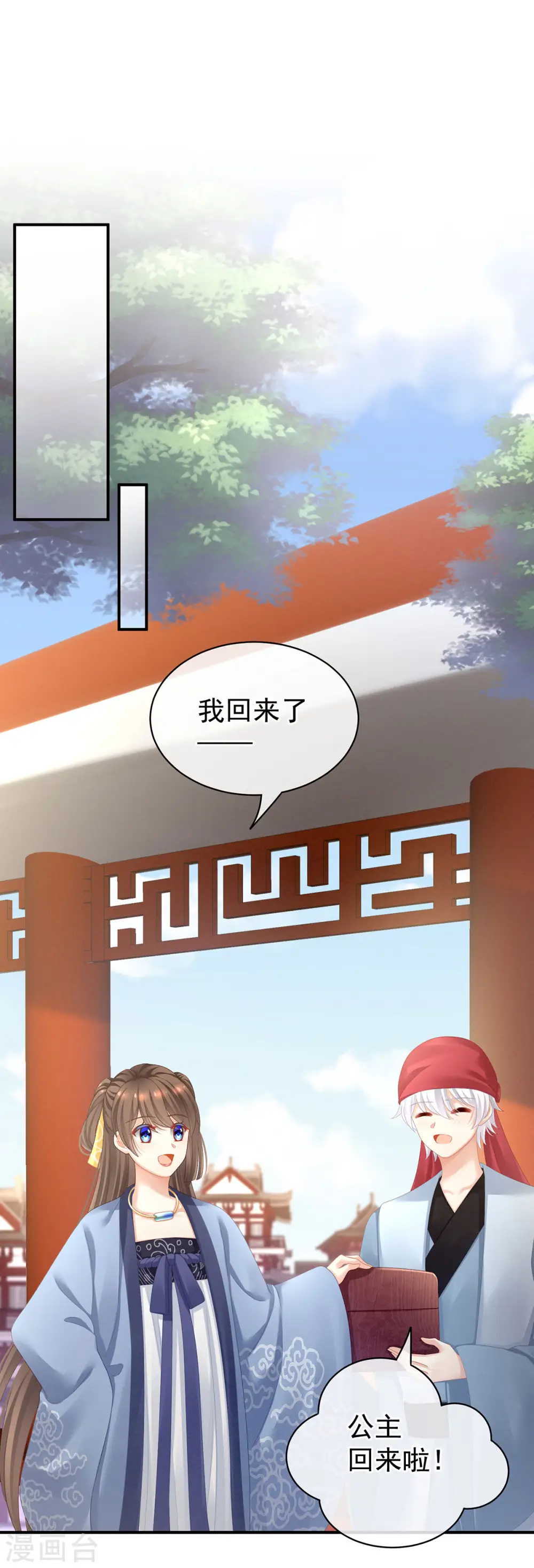 女帝的后宫下拉式免费漫画,第96话 被窝暖好了！2图