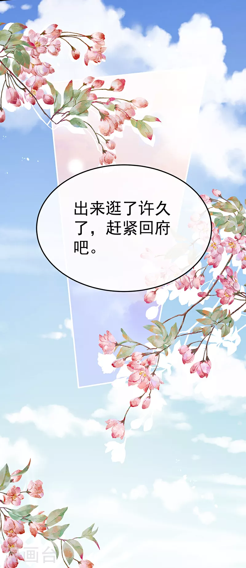 女帝的后宫免费阅读下拉式7漫画漫画,第二季第2话 退婚2图