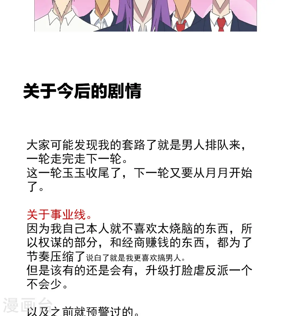 女帝的后宫免费漫画免费阅读漫画,番外 一周年感言1图