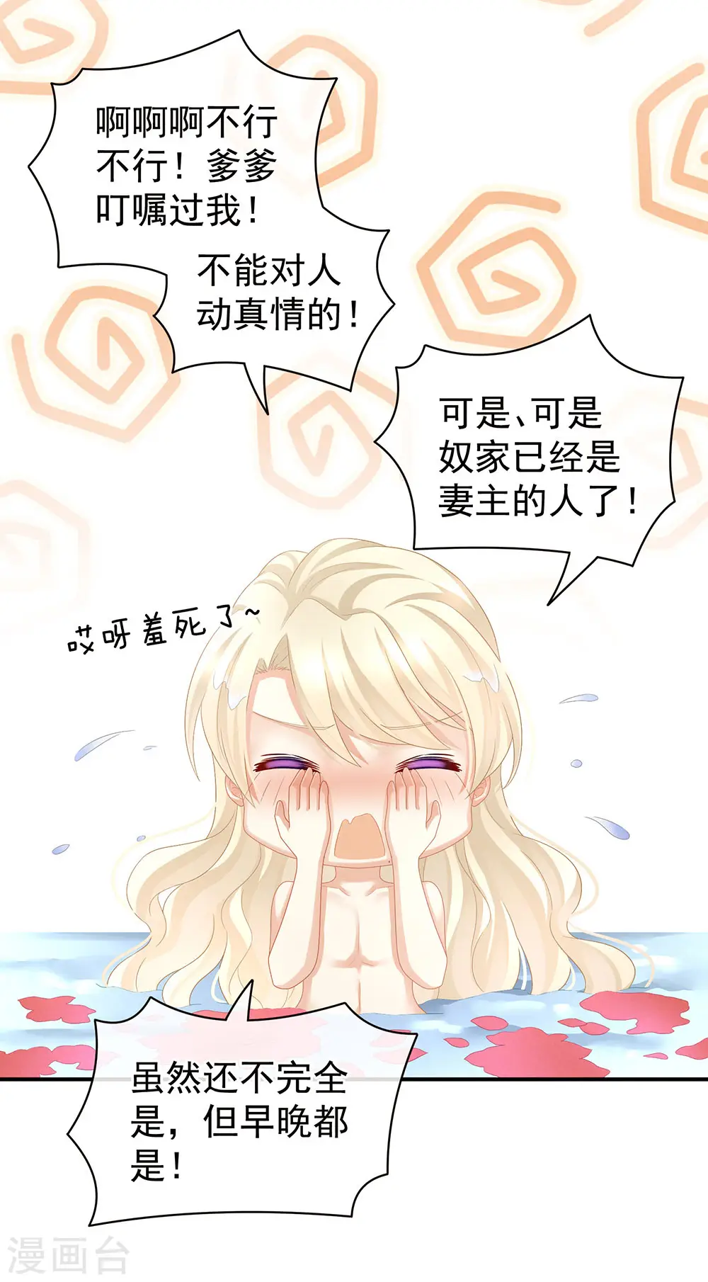 女帝的后宫免费看漫画,第59话 情动1图