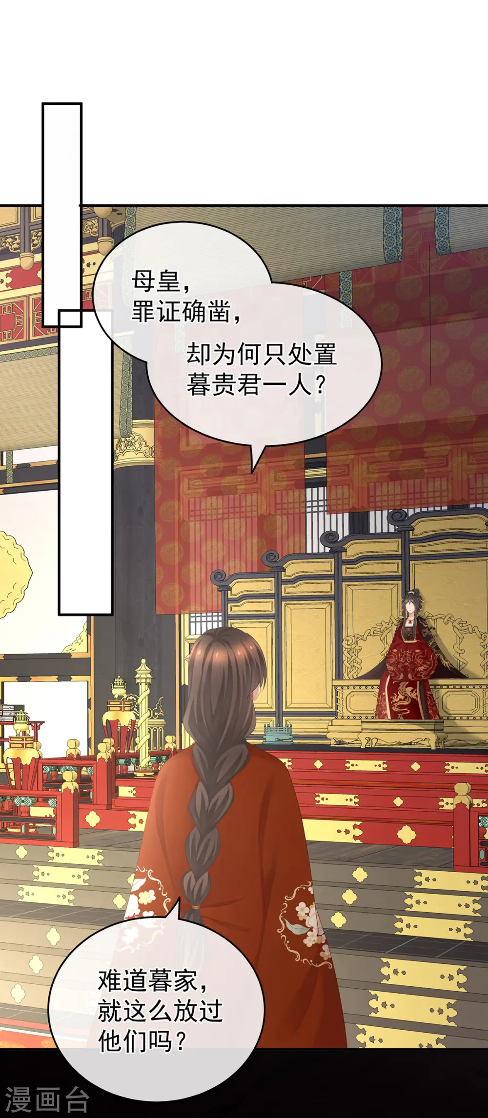 女帝的后宫免费漫画免费阅读全集漫画,第259话 渴望权力的女人1图