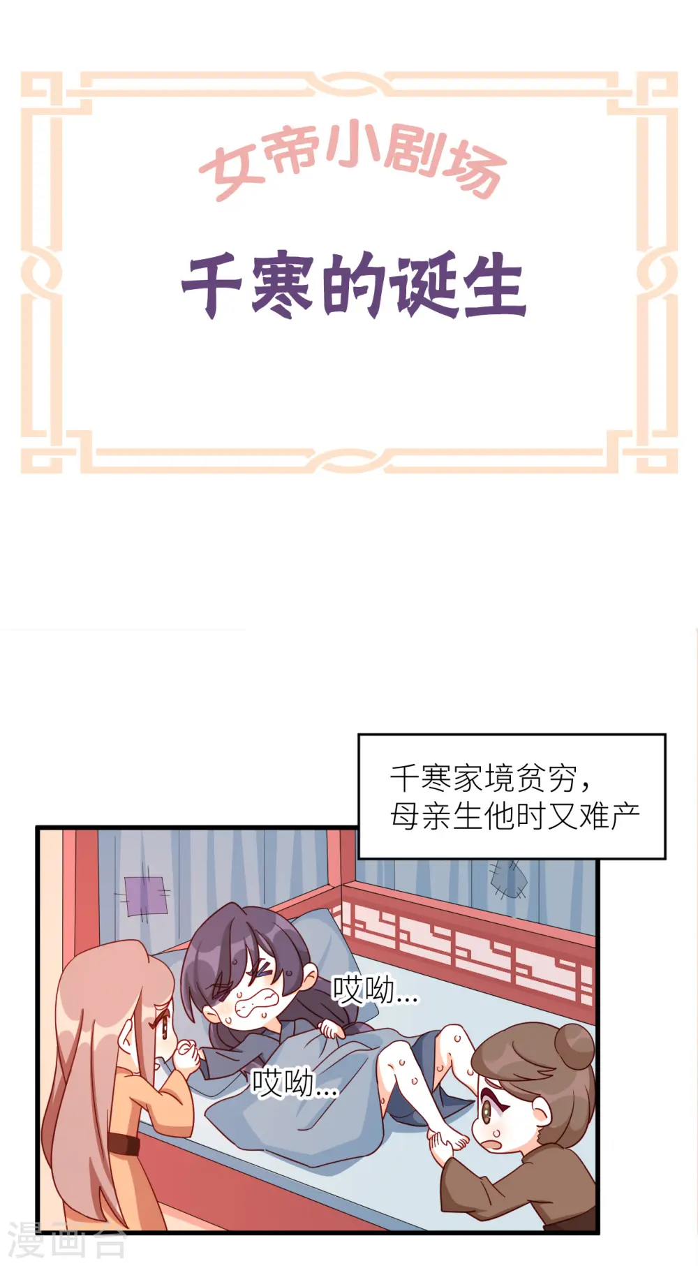 女帝的后宫免费阅读下拉式7漫画漫画,番外9 诞生之时2图