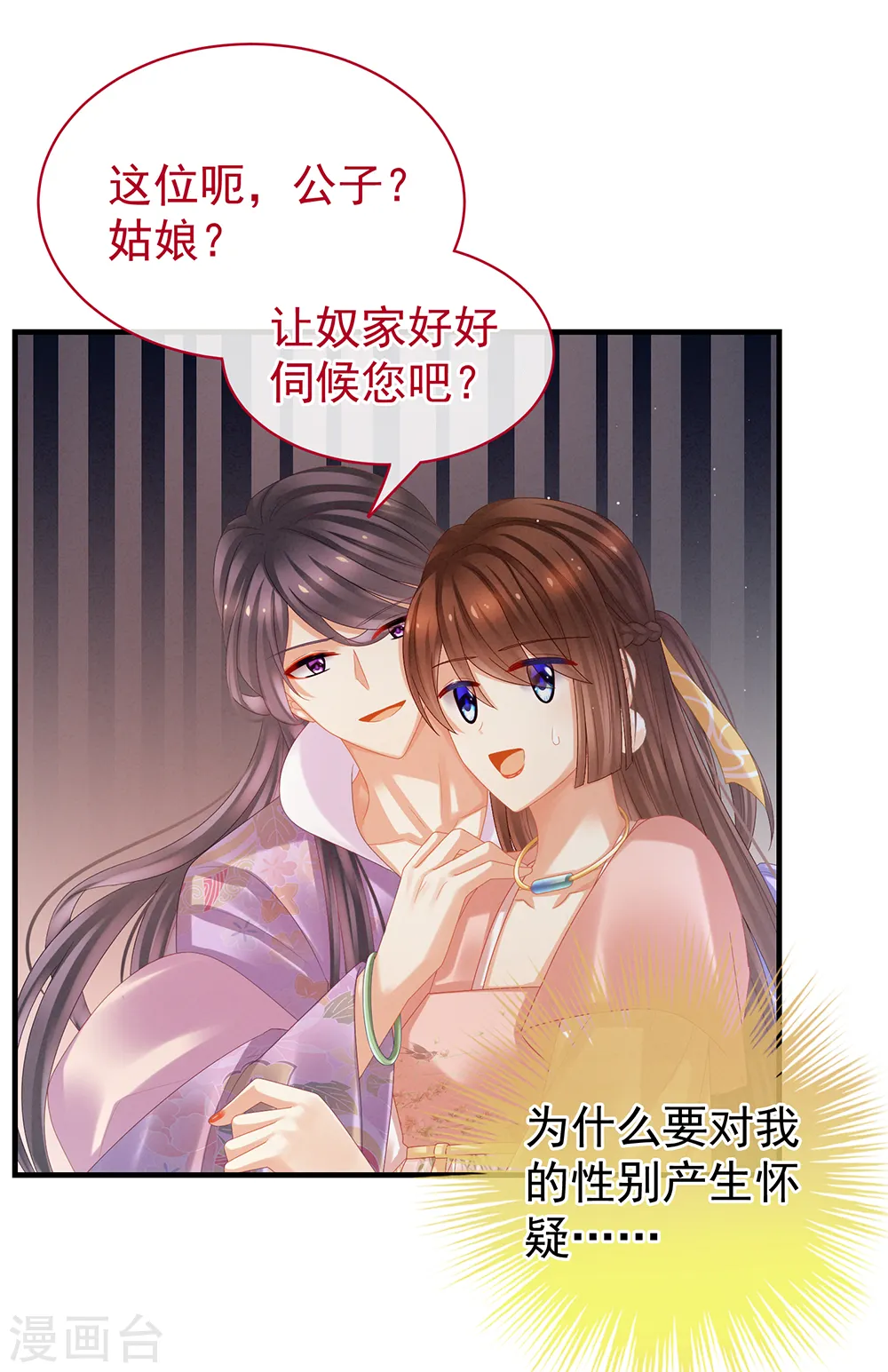 女帝的后宫免费看漫画,第39话 逛青楼了2图