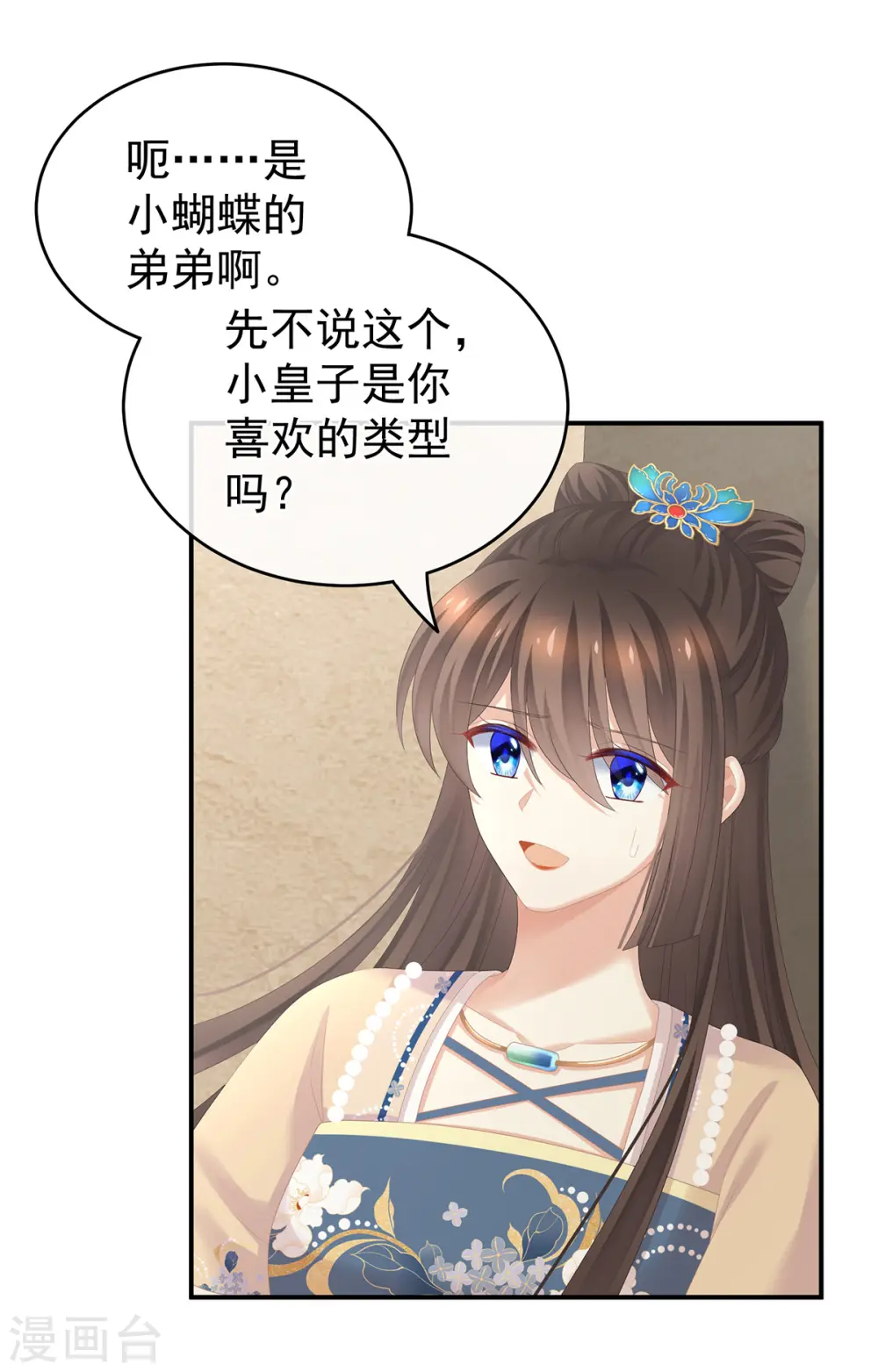 女帝的后宫免费漫画免费阅读全集漫画,第266话 与他合离吧2图