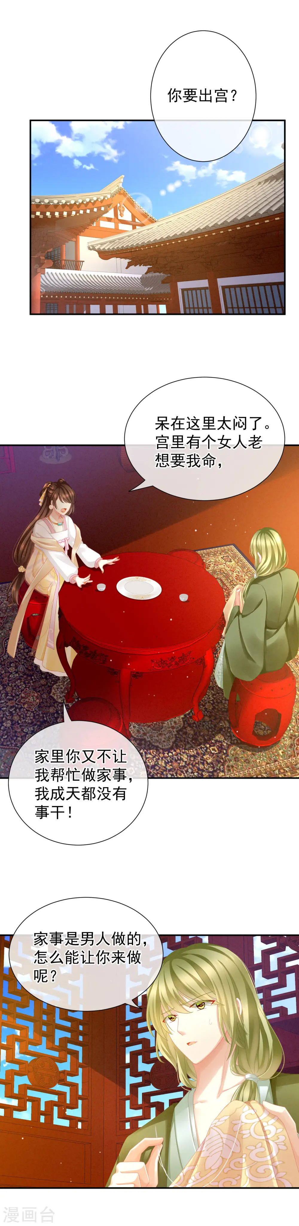 女帝的后宫免费阅读下拉式7漫画漫画,第9话 逃婚2图