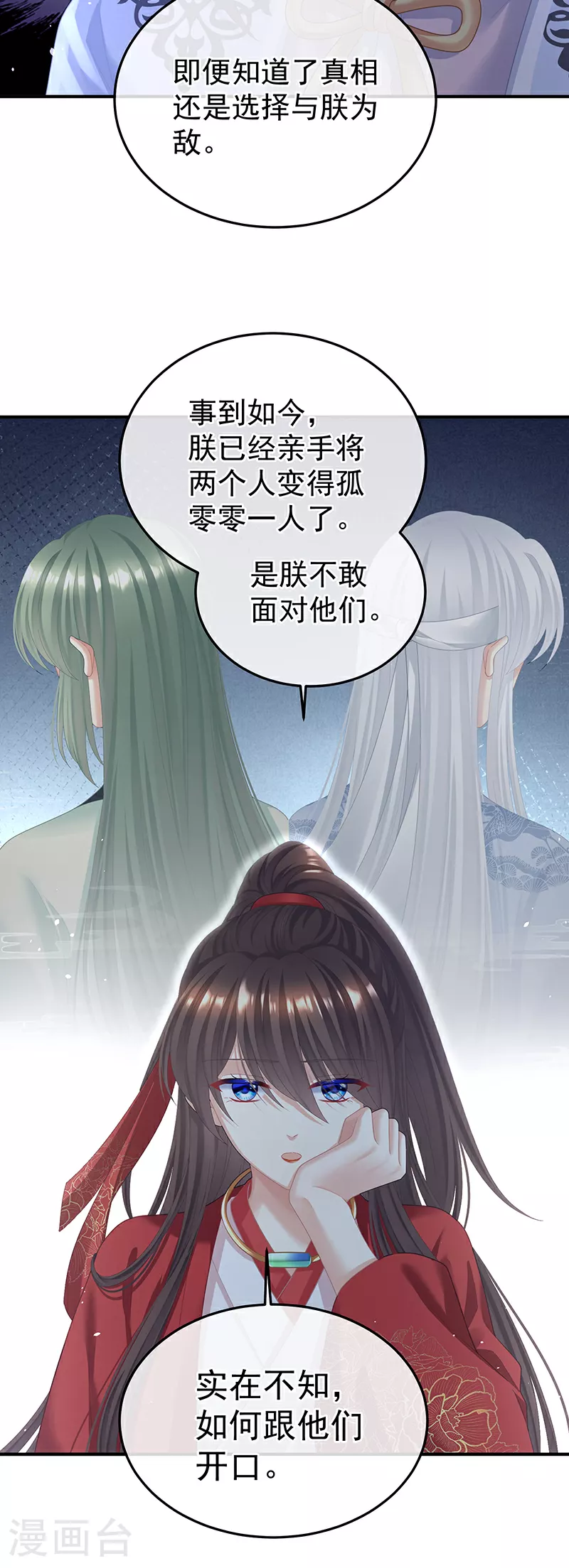 女帝的后宫下拉式免费漫画,第二季第21话 娶我2图