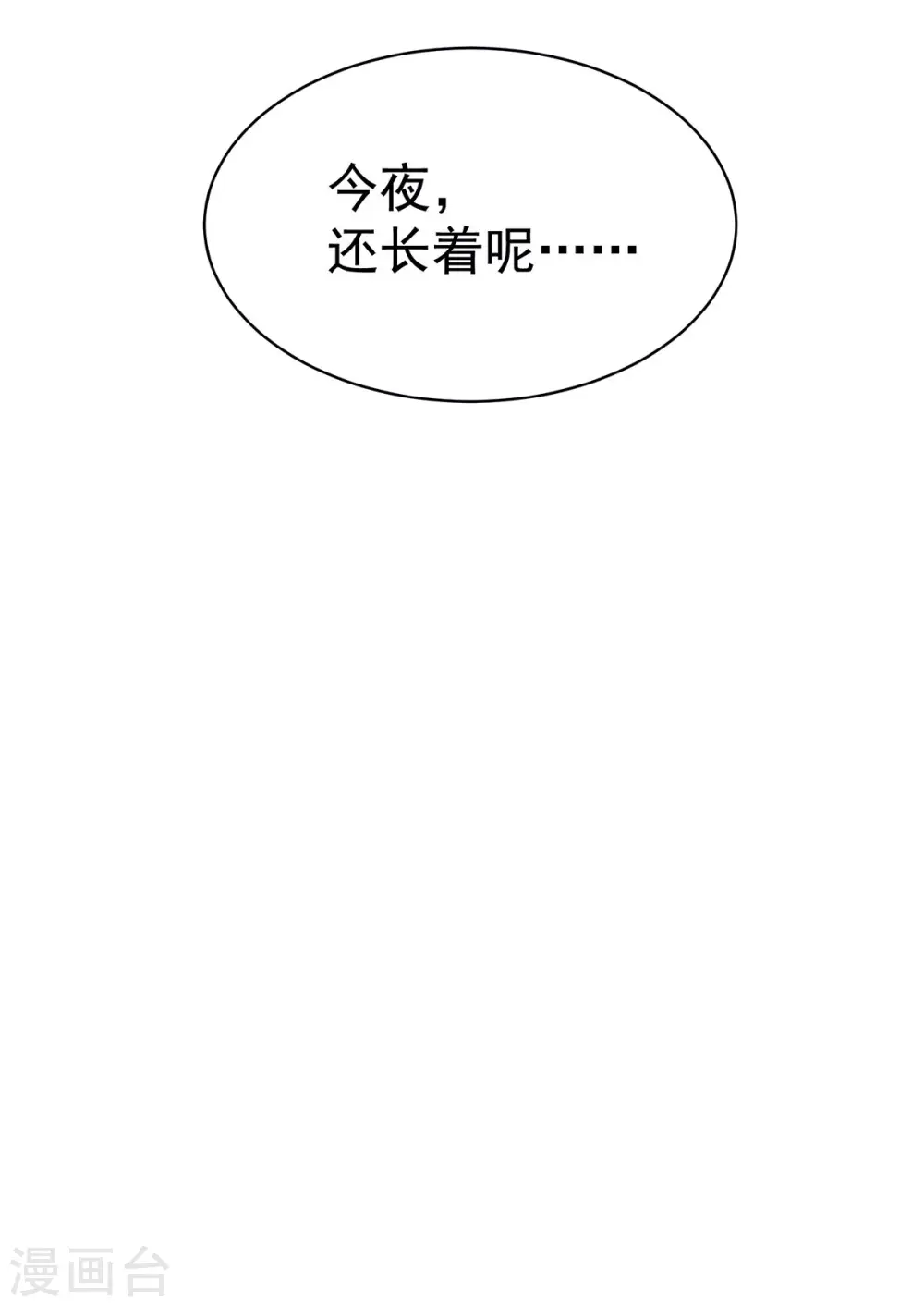 女帝的后宫动漫第一季漫画,第77话 圆房2图