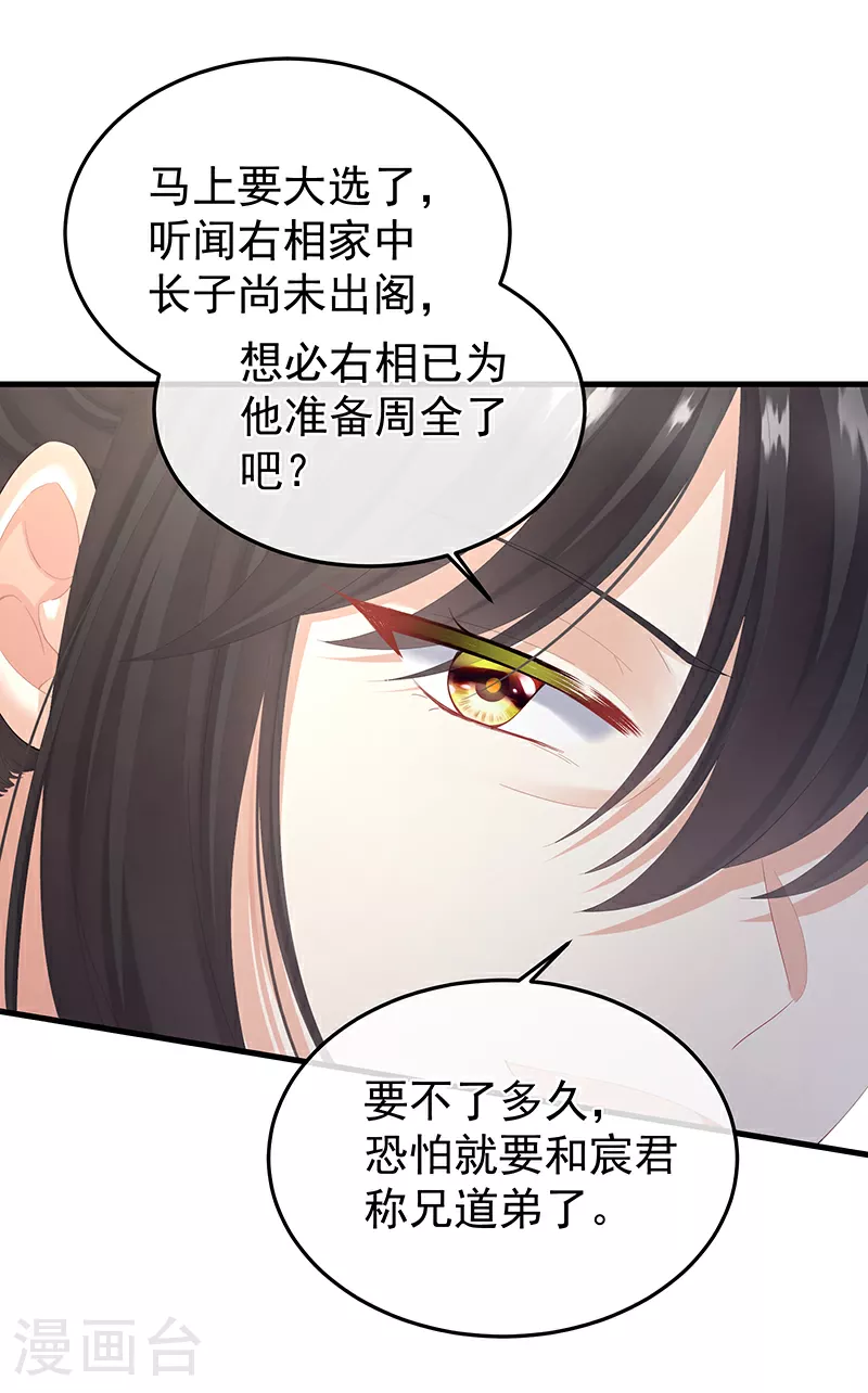 女帝的后宫免费阅读下拉式7漫画漫画,第二季第2话 退婚2图