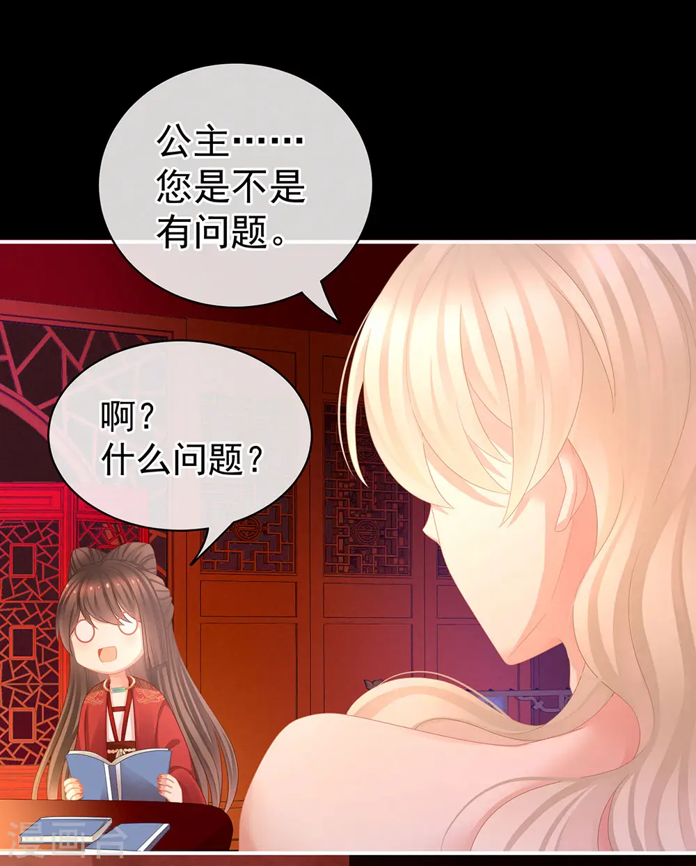 女帝的后宫免费6漫画漫画,第54话 洞房花烛夜2图