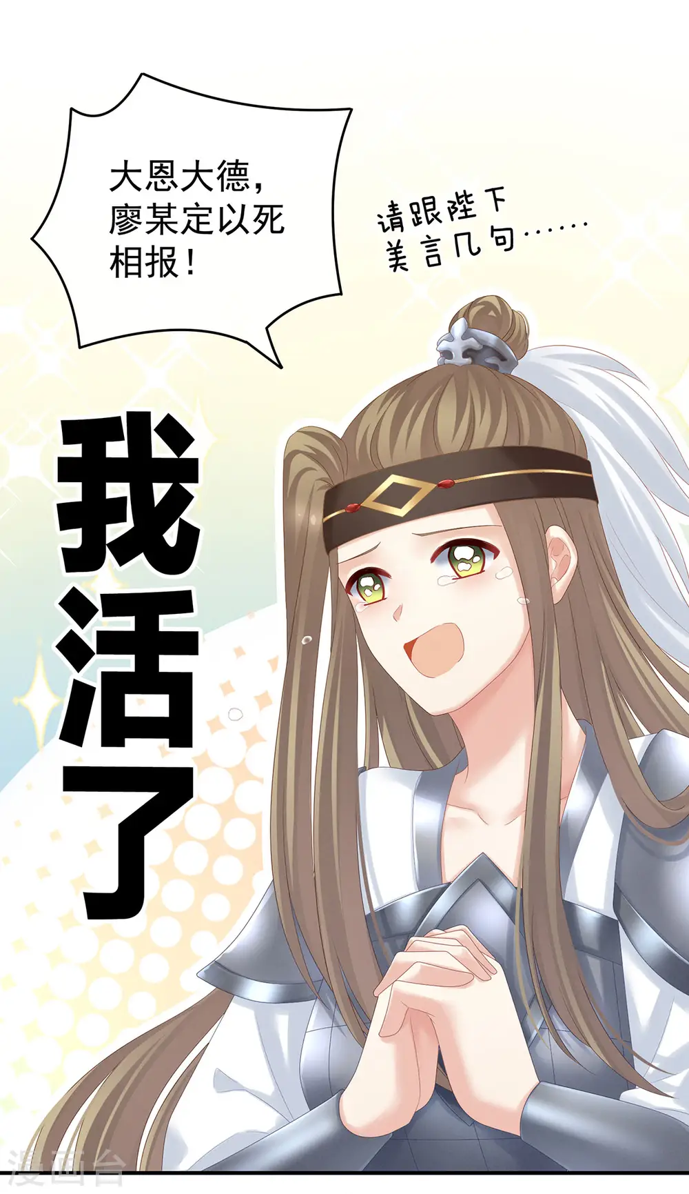 女帝的后宫免费看漫画,第177话 因为，有你1图