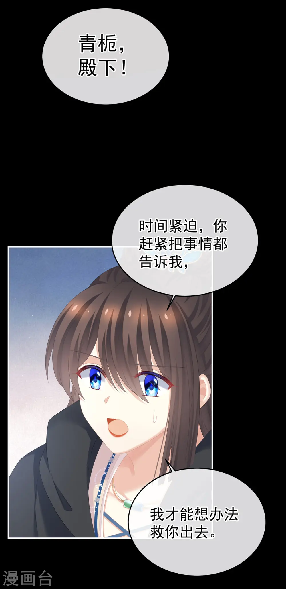 女帝的后宫漫画免费阅读漫画,第278话 托付终身1图