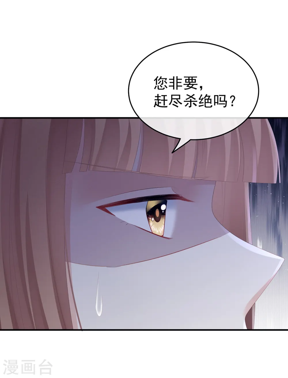 女帝的后宫零点漫画漫画,第239话 是我给他2图