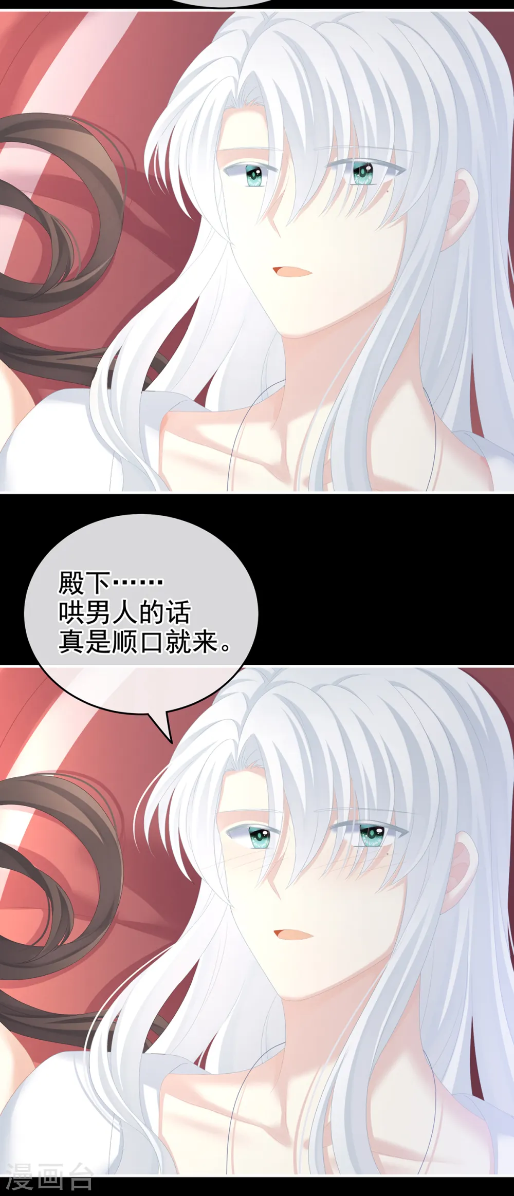 女帝的后宫免费漫画免费阅读漫画,第245话 抱我1图