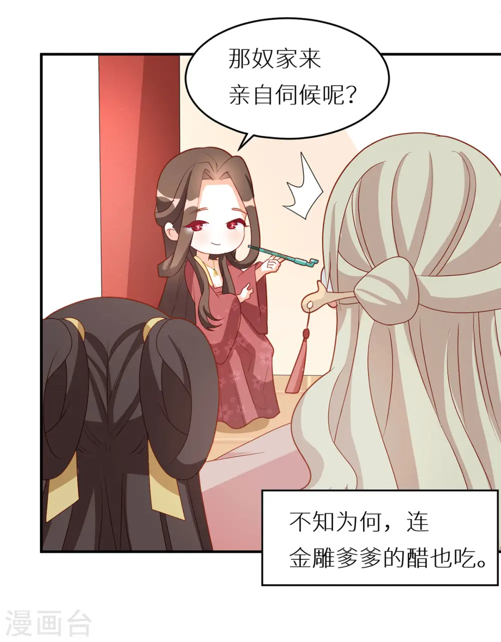 女帝的后宫第二季全集免费下拉式漫画,番外6 美人如蝶1图