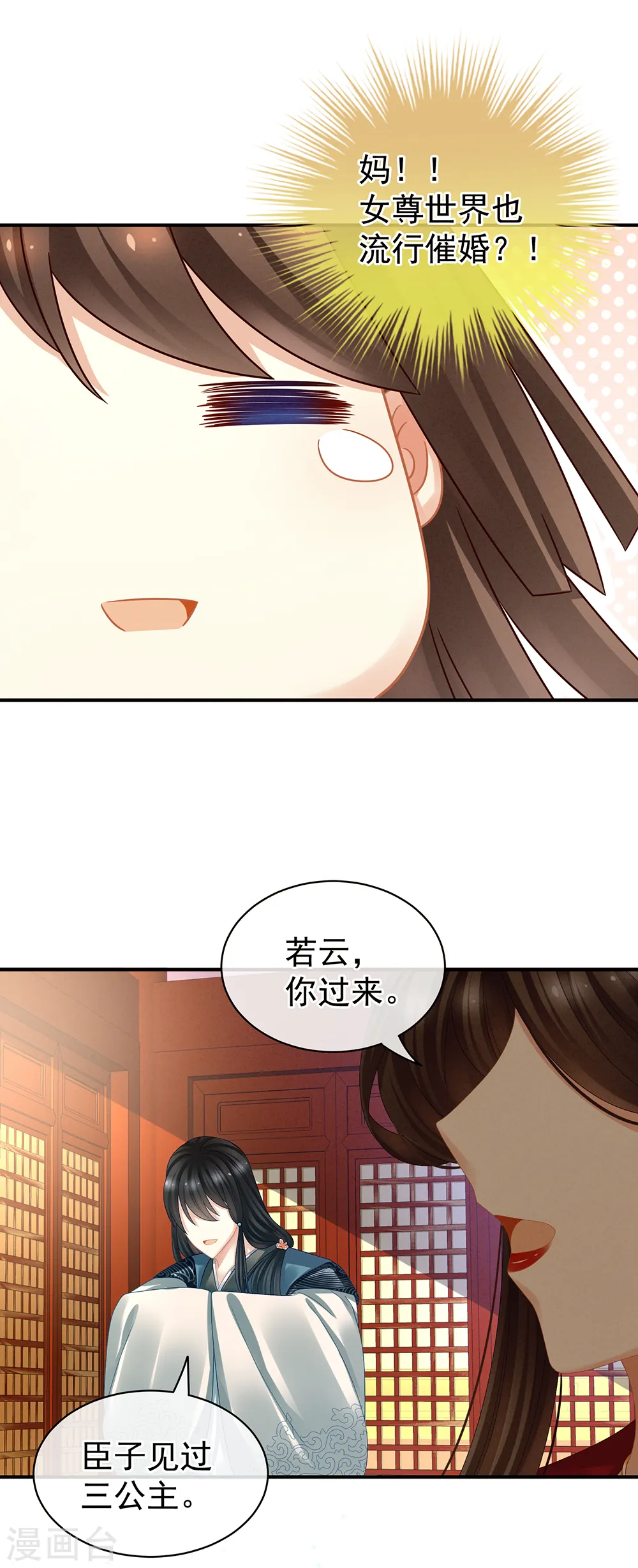 女帝的后宫吻戏漫画,第25话 赐婚1图