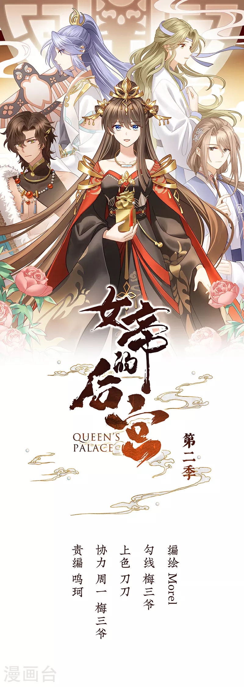 女帝的后宫免费看漫画,第二季第14话 不是还有梁王吗1图