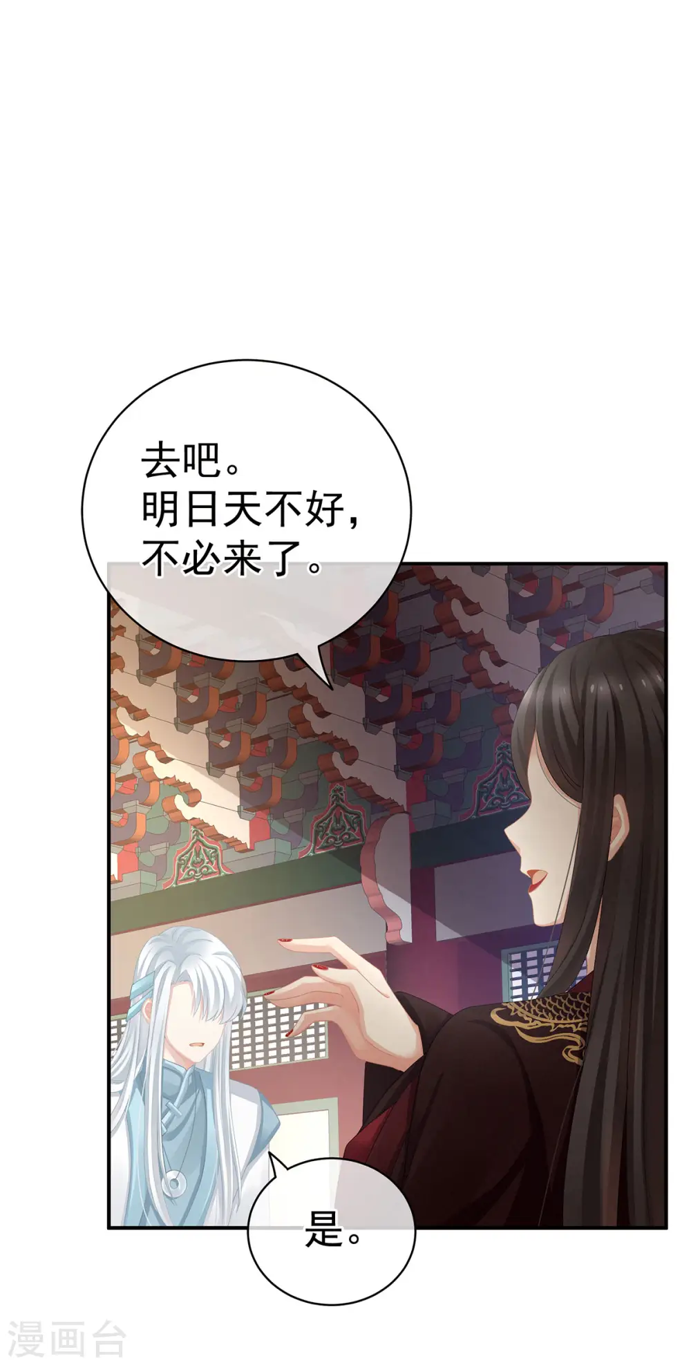 女帝的后宫免费阅读下拉式酷漫屋漫画奇漫屋漫画,第118话 剖心1图