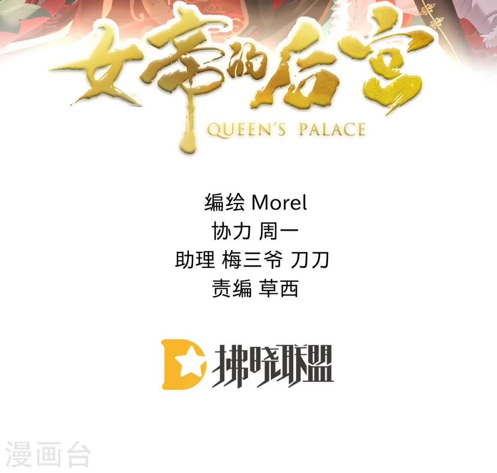 女帝的后宫漫画免费观看下拉式漫画,第375话 册封大典 （下）2图